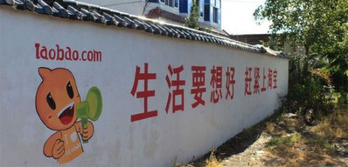 京东淘宝下乡“刷墙”:暗战农村市场