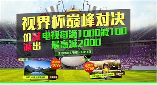 国美在线电视专场满千减百立省10%