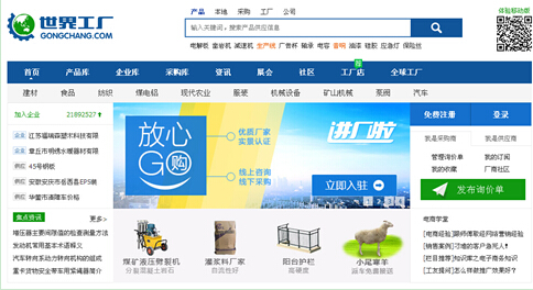 世界工厂网.jpg