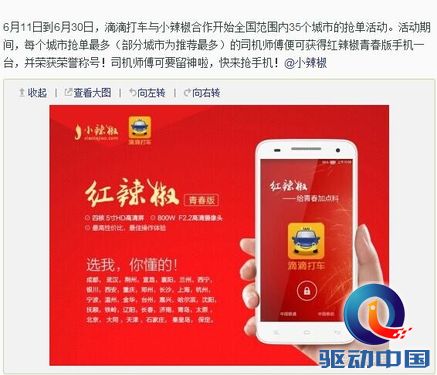 助力世界杯,小辣椒手机品牌获巨大提升