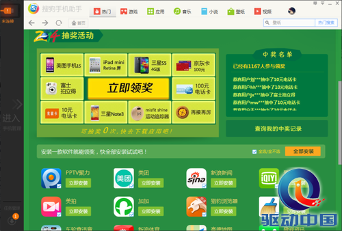 世界杯竞猜 搜狗手机助手开启土豪模式