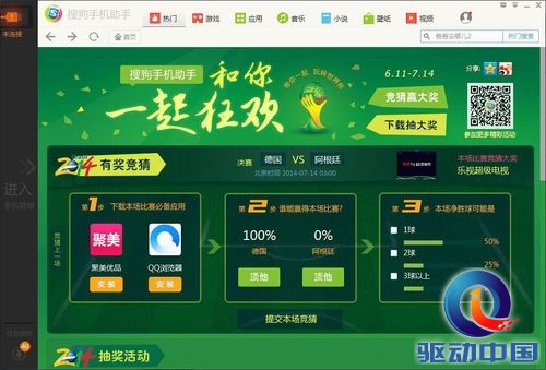 世界杯竞猜 搜狗手机助手开启土豪模式