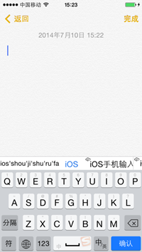 iOS8最好用搜狗输入法公测版新增云输入