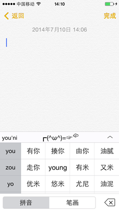 iOS8最好用搜狗输入法公测版新增云输入