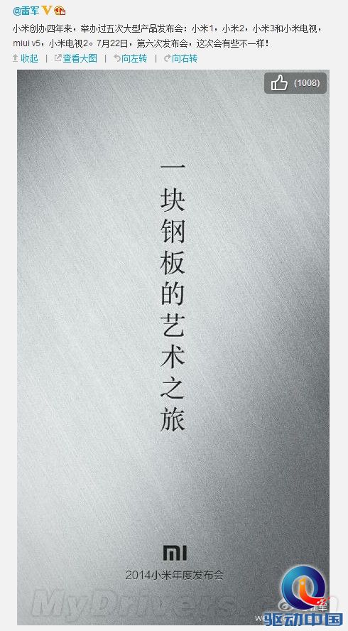 有惊喜 雷军:这次的小米发布会不一样