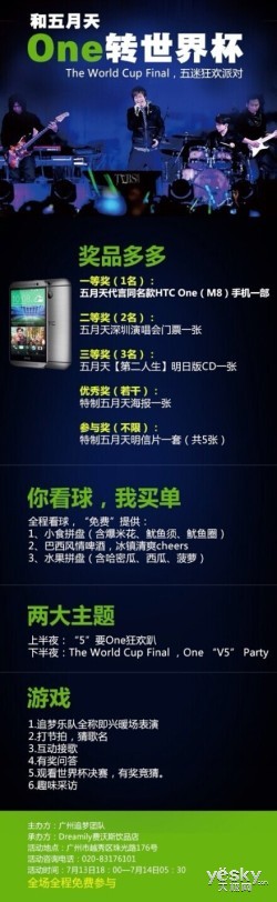 和五月天One转世界杯 HTC OneM8现场来助阵