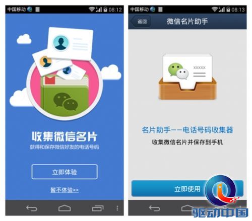 安卓版QQ同步助手:便利收集微信名片