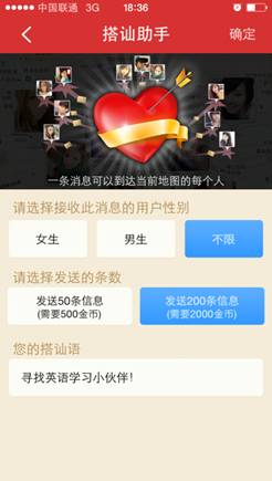 遇见APP 社交网络
