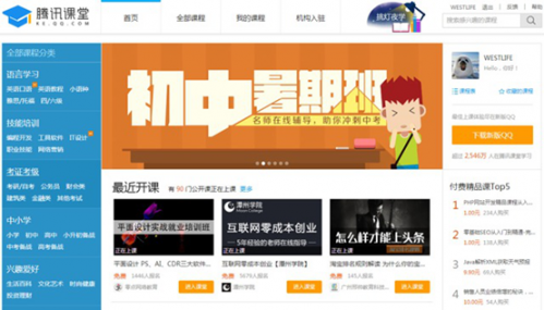 R7-4 线上伴读 腾讯课堂推暑期充电课程表-294