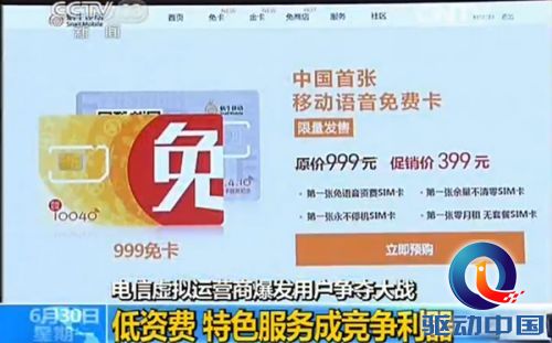 虚拟运营商细分市场抢占“地盘”
