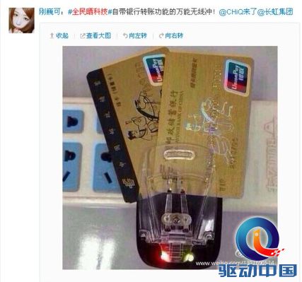 CHiQ全民晒科技活动被奇葩网友搞坏热爆网络破千万浏览
