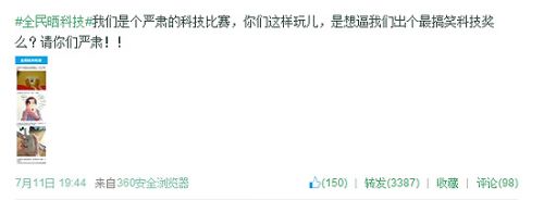 CHiQ全民晒科技活动被奇葩网友搞坏热爆网络破千万浏览