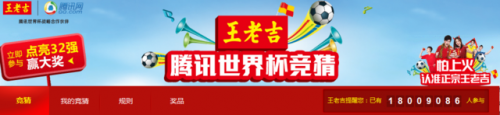 腾讯世界杯互动产品 多维度丰富用户专业体验