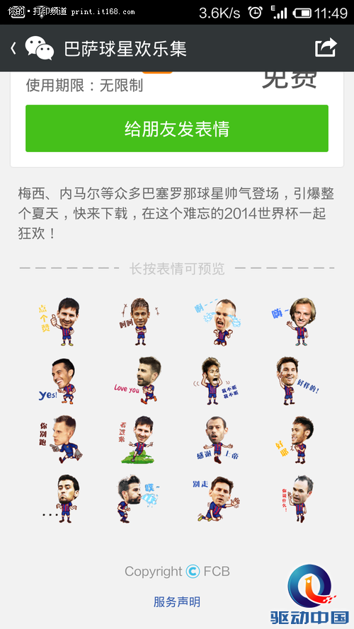 似颜绘携手微信,巴萨球星亮相表情商店