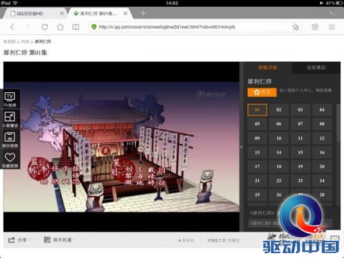 QQ浏览器HD全新体验