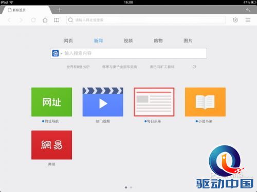 QQ浏览器HD全新体验