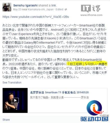 锤子手机抱大腿？罗永浩惨遭日本厂商打脸