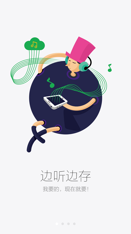 Y7-4 QQ音乐Android4.0版本全新上线 爱不释耳乐享一夏-326
