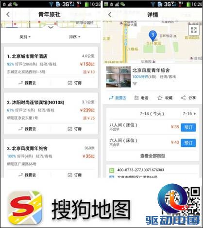 搜狗地图 互联网地图