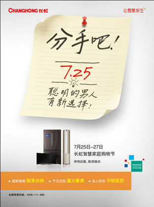 长虹CHiQ购物节 明星大牌带你买家电 定稿-20