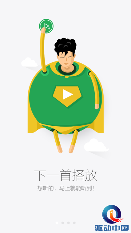 Y7-4 QQ音乐Android4.0版本全新上线 爱不释耳乐享一夏-496