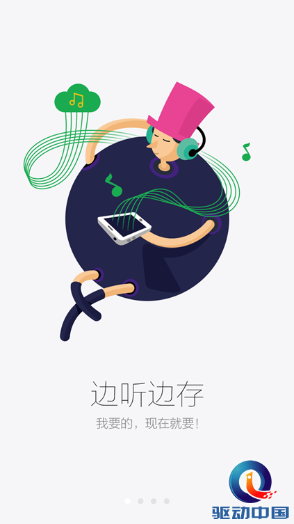 Y7-4 QQ音乐Android4.0版本全新上线 爱不释耳乐享一夏-326