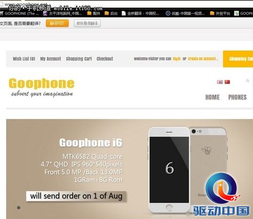 8.1号全球首发山寨Iphone6上市!