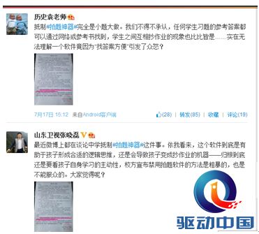 “拍题神器”遭学校封杀? 360搜索新功能引轩然大波