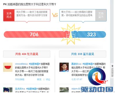 “拍题神器”遭学校封杀? 360搜索新功能引轩然大波