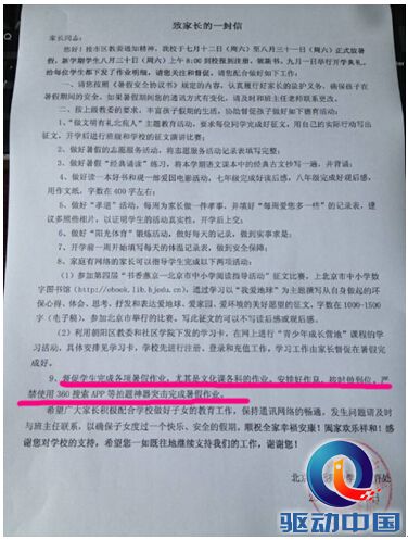 “拍题神器”遭学校封杀? 360搜索新功能引轩然大波