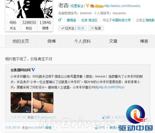 小米手环售价再曝光：不会太便宜