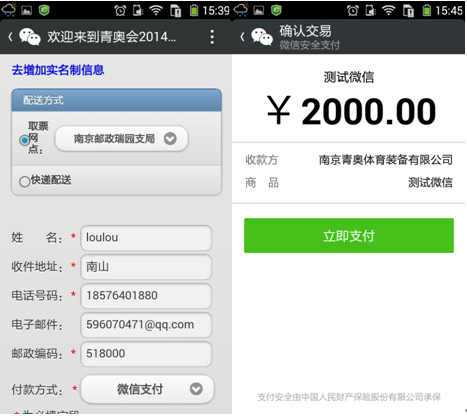 W7-8 国际赛事首次登陆微信 南京青奥会免排队掌上购票-535