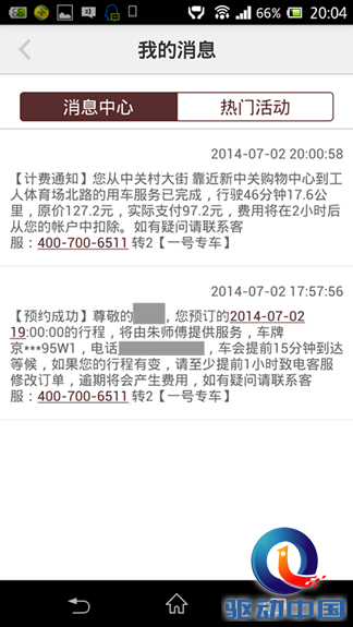 说明: Screenshot_2014-07-02-20-04-33_副本