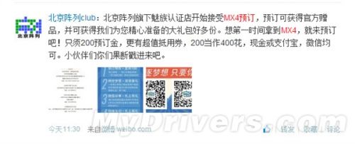 1999元的节奏?魅族MX4已接受预订