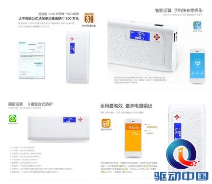 中国风来袭 福礼乐源移动电源京东热卖