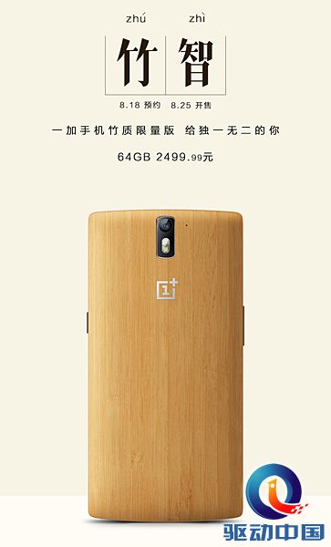 说明: D:\My Documents\桌面\【一加竹制】素材参考\竹制限量版图片素材\文章用\竹智－主视觉.jpg