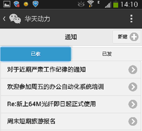 微信融合OA系统 企业级应用加速