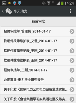 微信融合OA系统 企业级应用加速