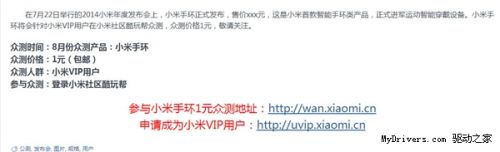 只要1块钱：小米手环公测日期曝光