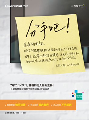 长虹购物节壕礼在行动 CHiQ家族“最炸”亮相 定稿-190
