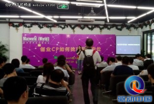 Macworld达人沙龙”成都站圆满举行