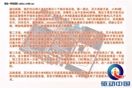 到底支持4G吗？小米手机4首发拆解