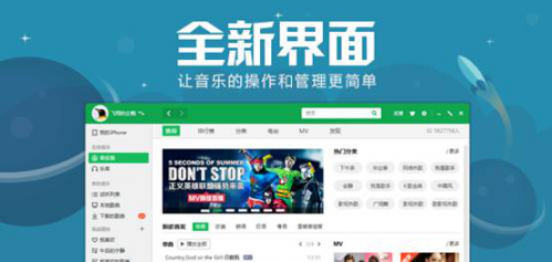 Y7-5 全新QQ音乐PC 11.0 让音乐的操作管理更便捷-346