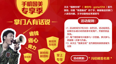 移动电商进入娱乐PK时代 冯绍峰代言国美在线APP