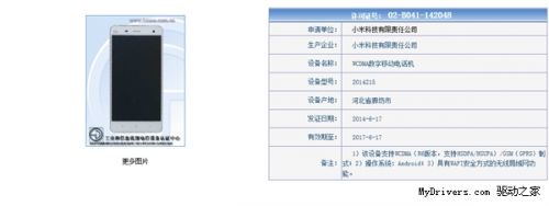 小米手机4现身工信部