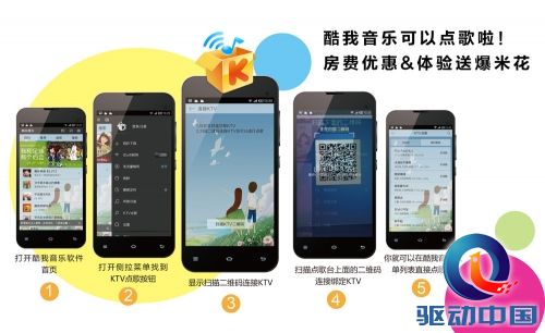 点击查看原图 人人都有点歌台 酷我音乐KTV点歌系统上线