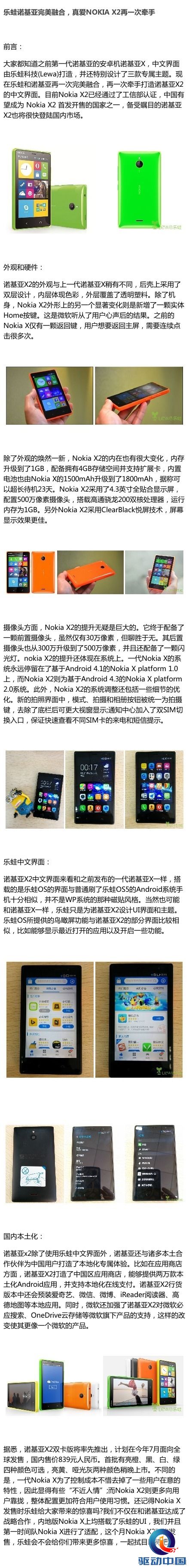 诺基亚安卓绝唱:Nokia X2国行确定:839元