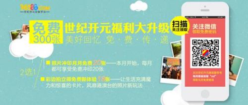 天降美事，世纪开元全年免费洗照片