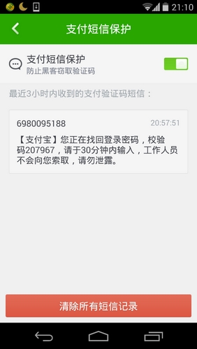 手机木马盗取网银过程全揭秘:验证码短信最关键