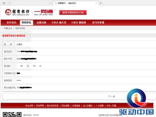 手机木马盗取网银过程全揭秘：验证码短信最关键